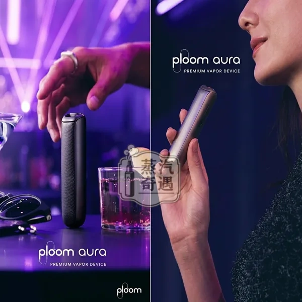 Ploom AURA 紫色 七星加熱菸主機展示